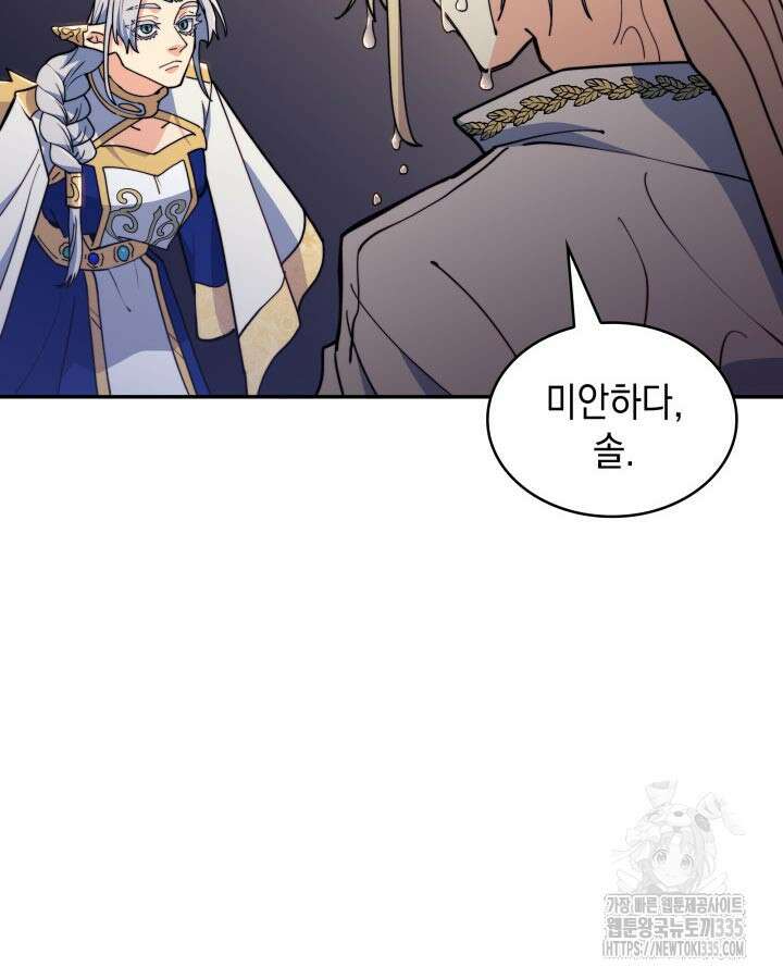 백룡공작 팬드래건 112화 2