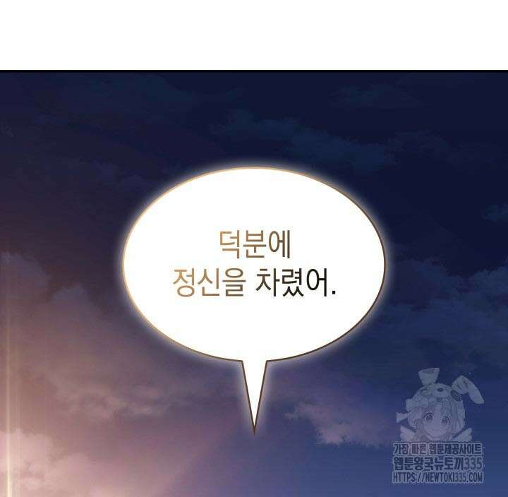 백룡공작 팬드래건 112화 3