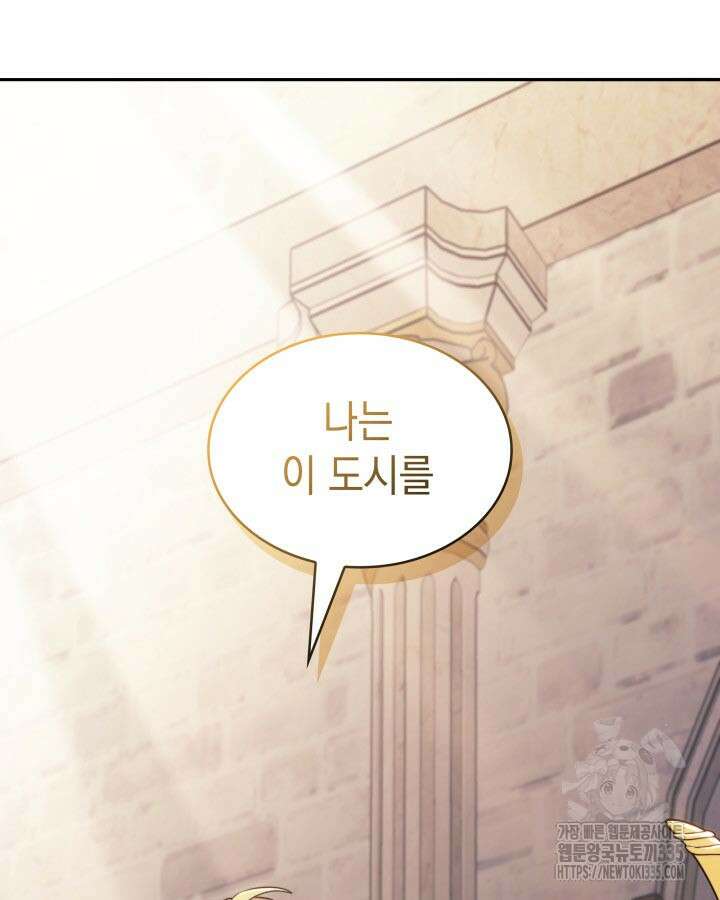 백룡공작 팬드래건 112화 12