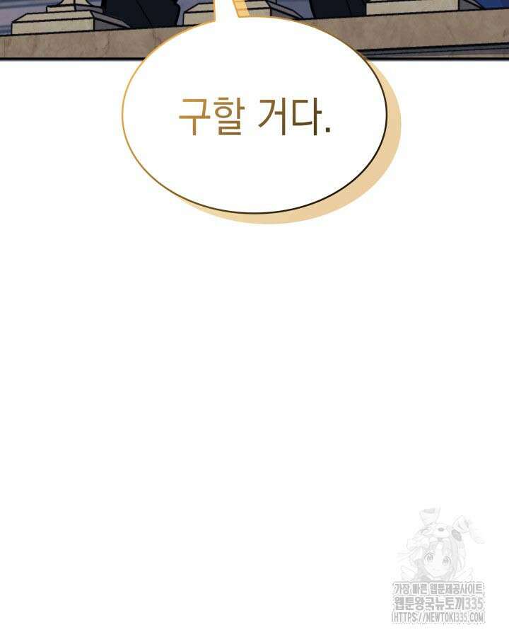 백룡공작 팬드래건 112화 14