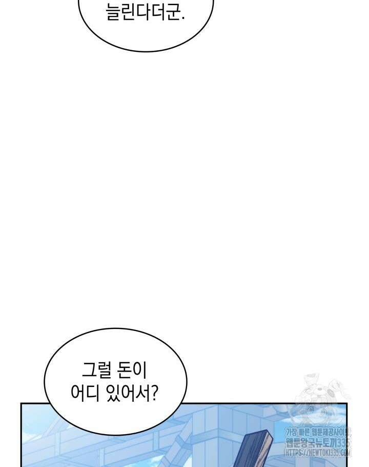 백룡공작 팬드래건 112화 22