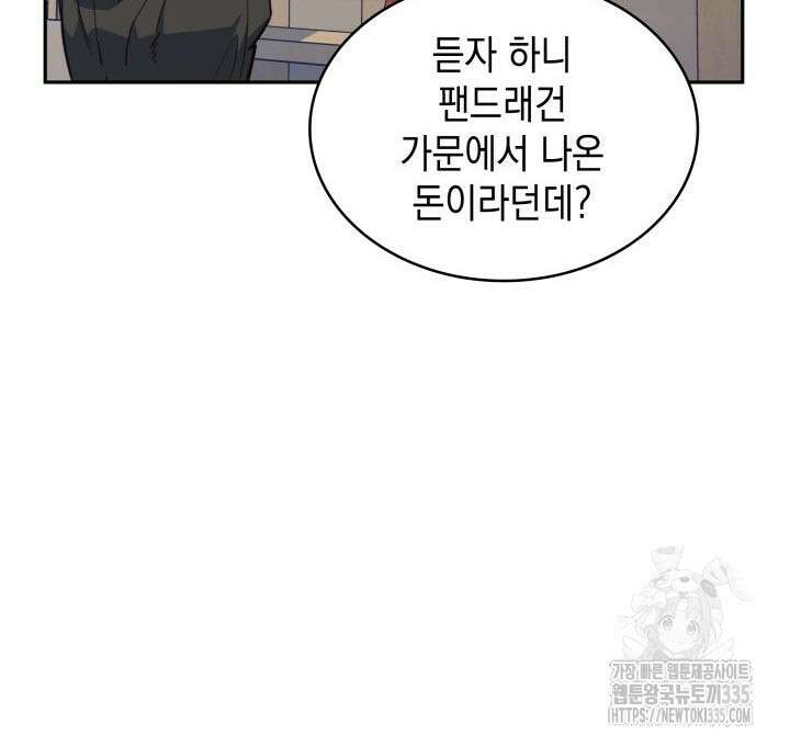 백룡공작 팬드래건 112화 24