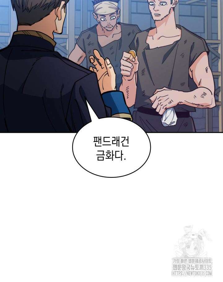 백룡공작 팬드래건 112화 27