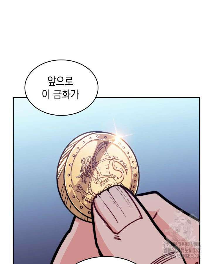 백룡공작 팬드래건 112화 28