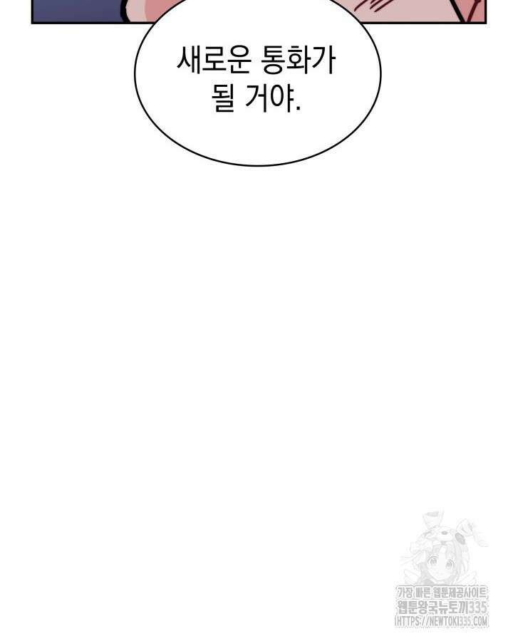 백룡공작 팬드래건 112화 29