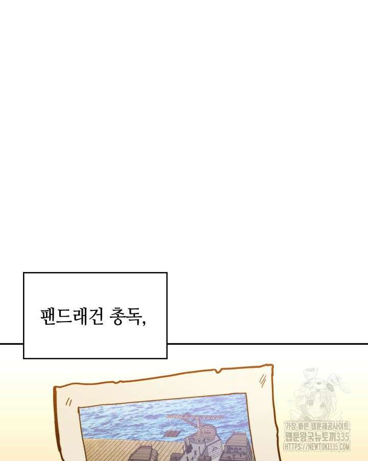 백룡공작 팬드래건 112화 32