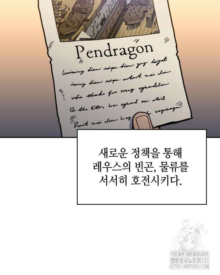 백룡공작 팬드래건 112화 33