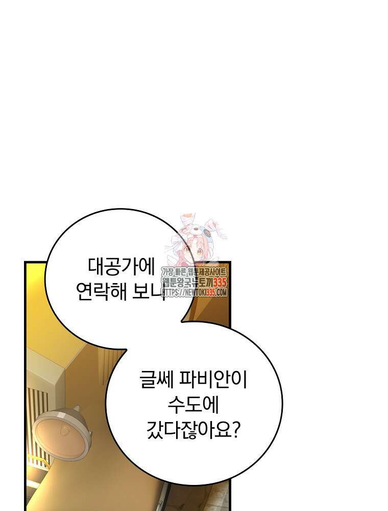동화 속 악역의 완벽한 엔딩 플랜 94화 1