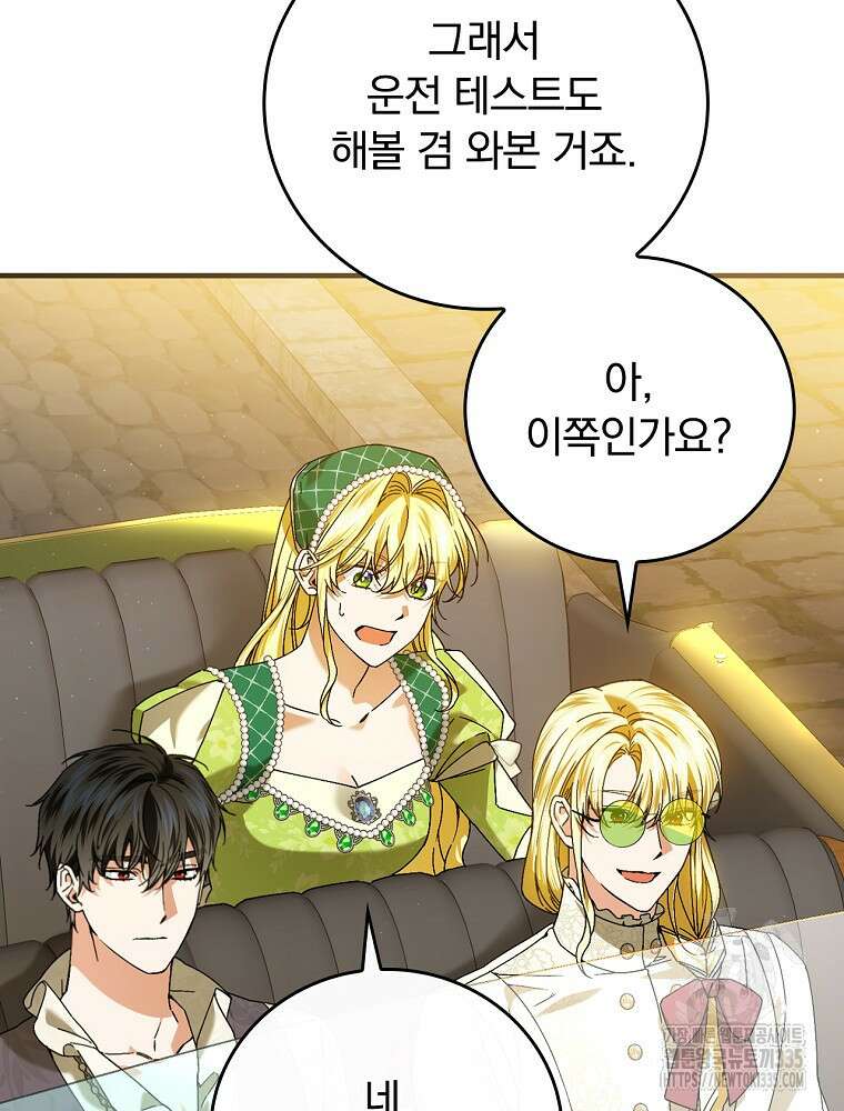 동화 속 악역의 완벽한 엔딩 플랜 94화 3