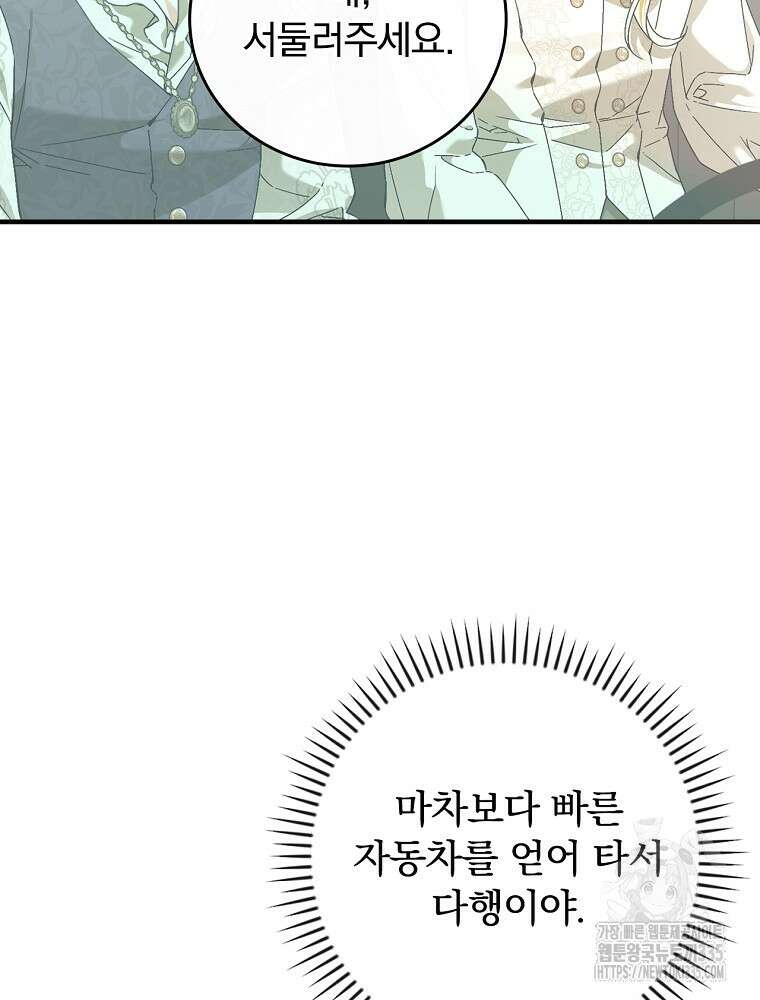 동화 속 악역의 완벽한 엔딩 플랜 94화 4