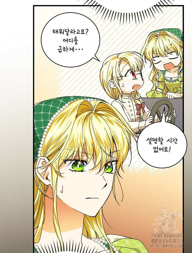 동화 속 악역의 완벽한 엔딩 플랜 94화 5