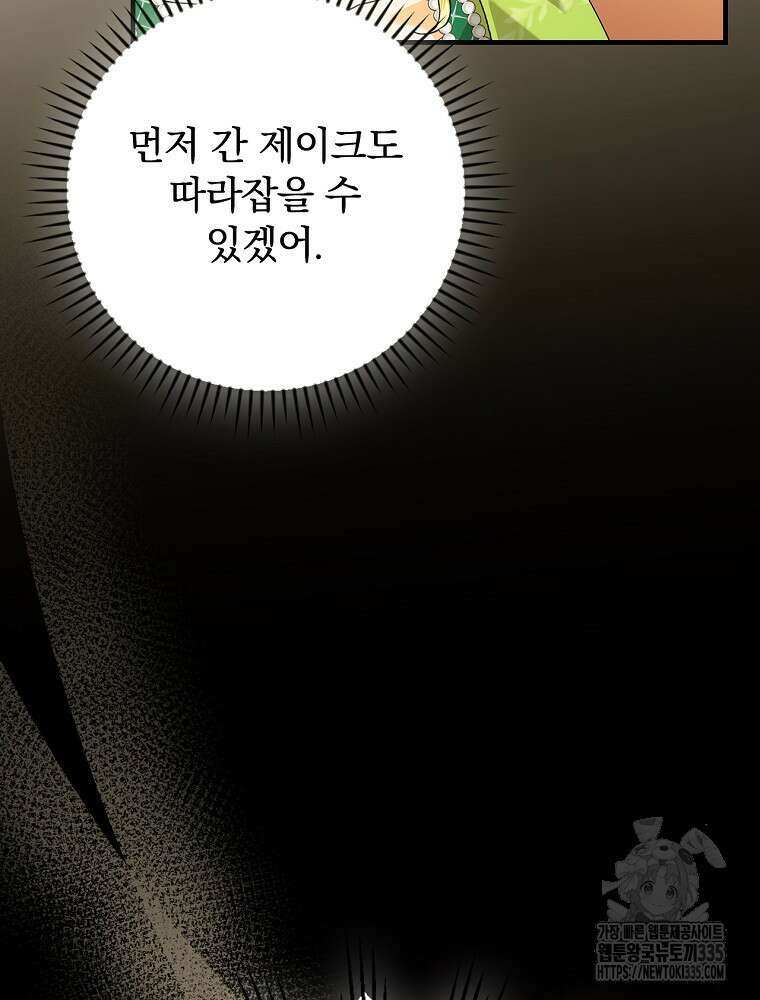 동화 속 악역의 완벽한 엔딩 플랜 94화 6