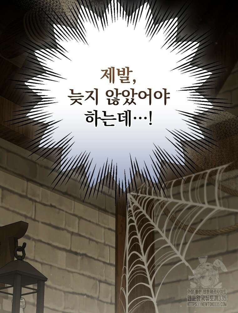 동화 속 악역의 완벽한 엔딩 플랜 94화 7