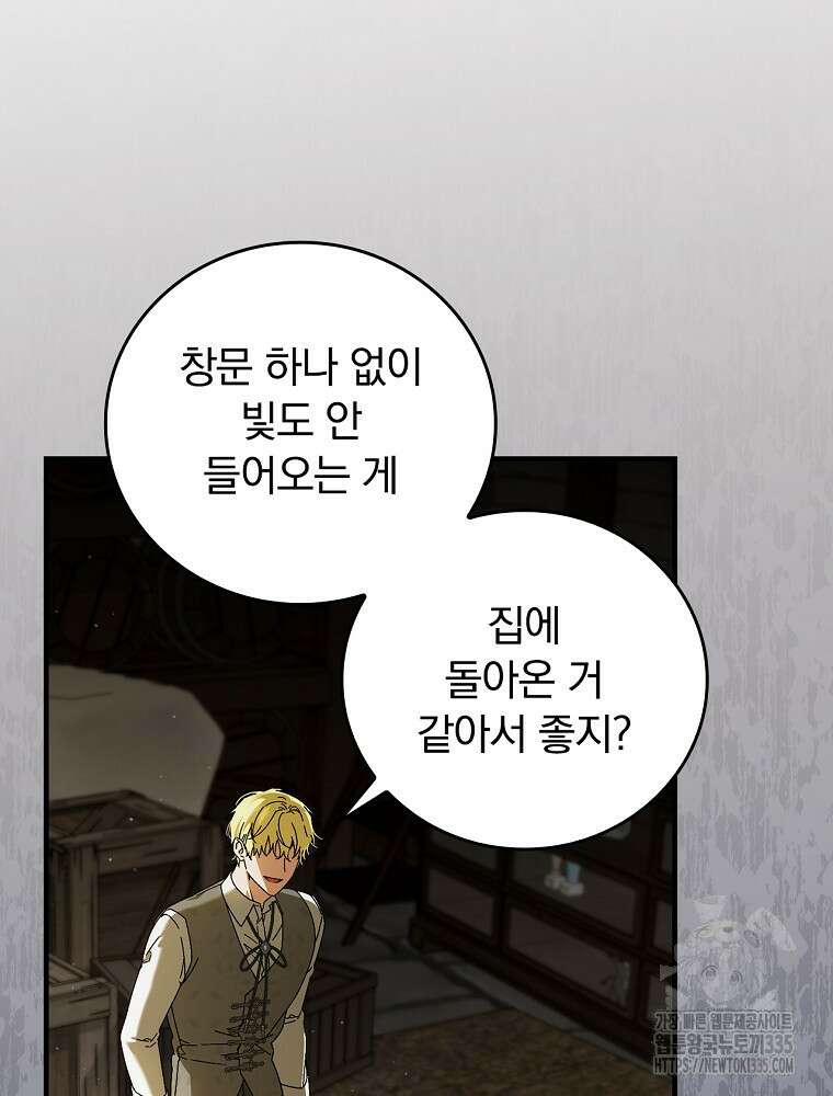 동화 속 악역의 완벽한 엔딩 플랜 94화 11