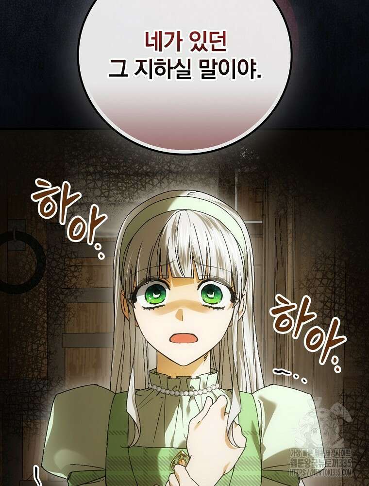 동화 속 악역의 완벽한 엔딩 플랜 94화 13
