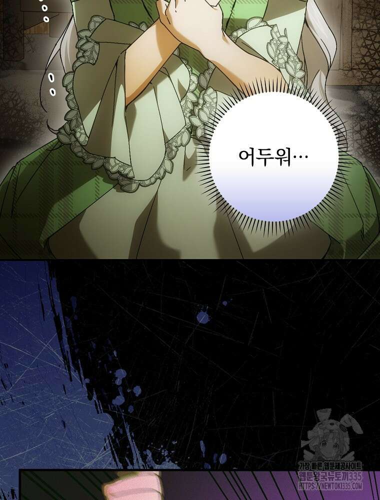 동화 속 악역의 완벽한 엔딩 플랜 94화 14