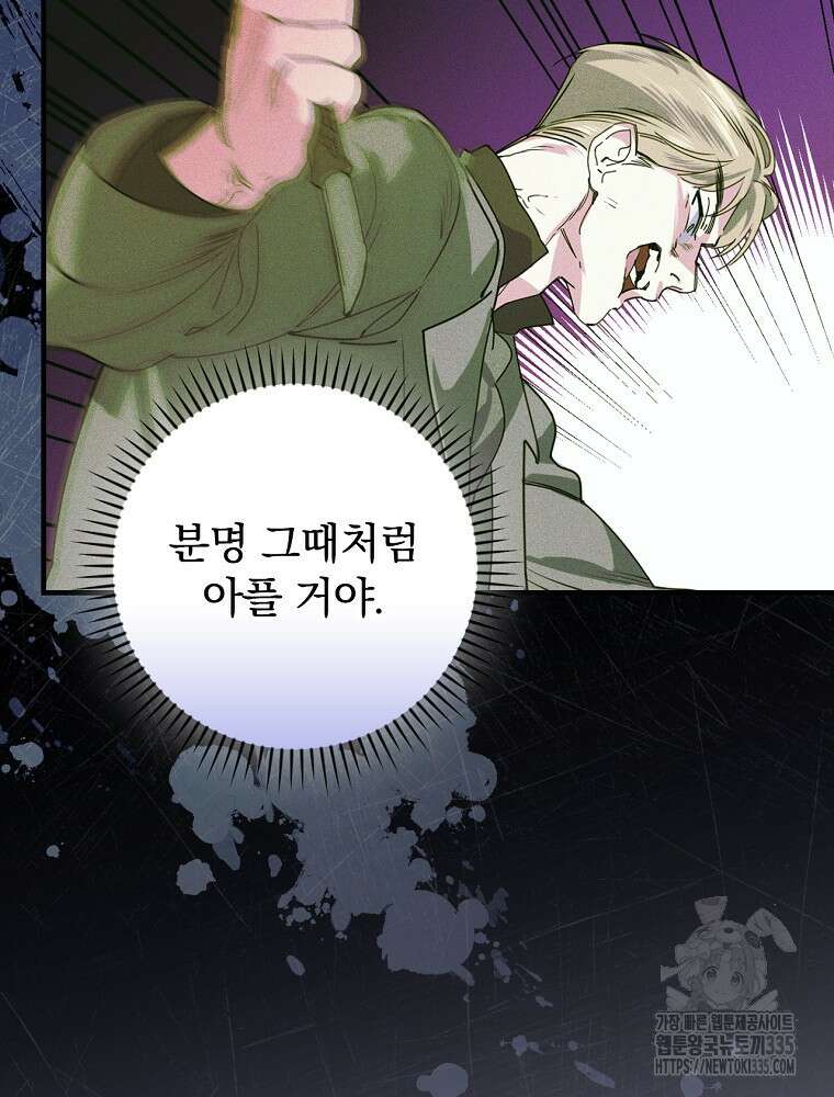 동화 속 악역의 완벽한 엔딩 플랜 94화 15