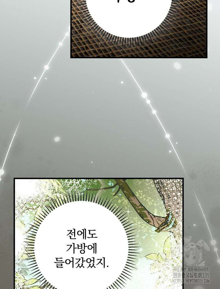 동화 속 악역의 완벽한 엔딩 플랜 94화 18