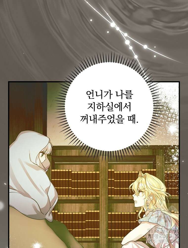 동화 속 악역의 완벽한 엔딩 플랜 94화 20