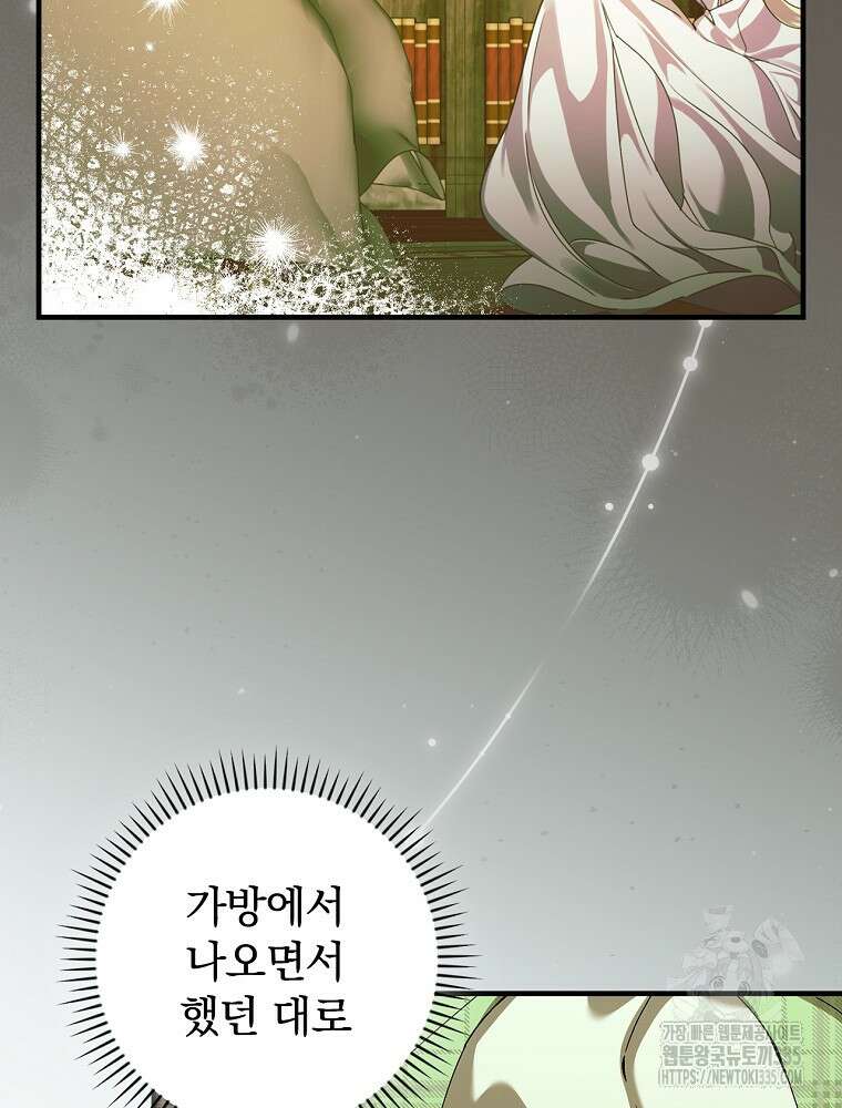 동화 속 악역의 완벽한 엔딩 플랜 94화 21