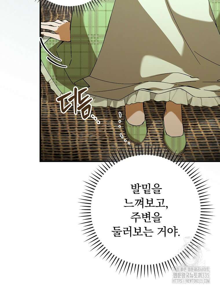 동화 속 악역의 완벽한 엔딩 플랜 94화 22