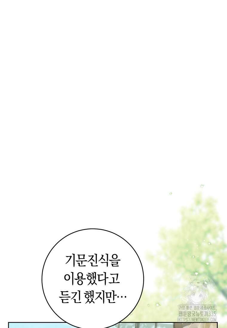 무림세가 천대받는 손녀 딸이 되었다 56화 11
