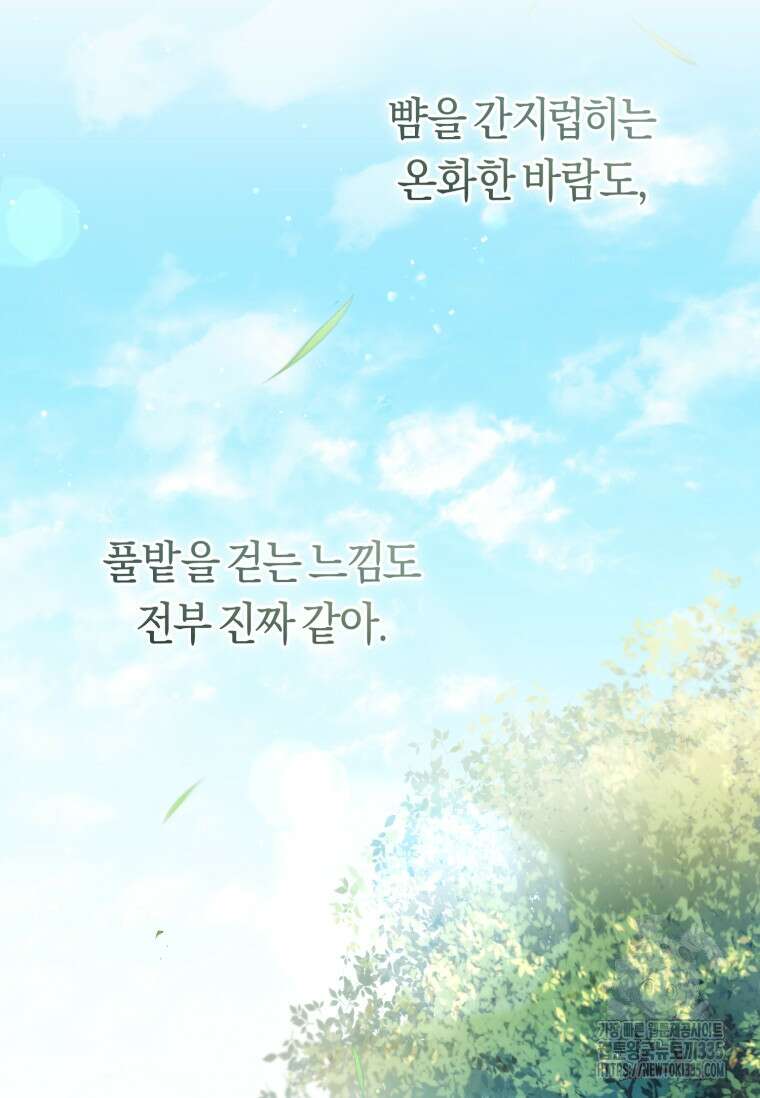 무림세가 천대받는 손녀 딸이 되었다 56화 14