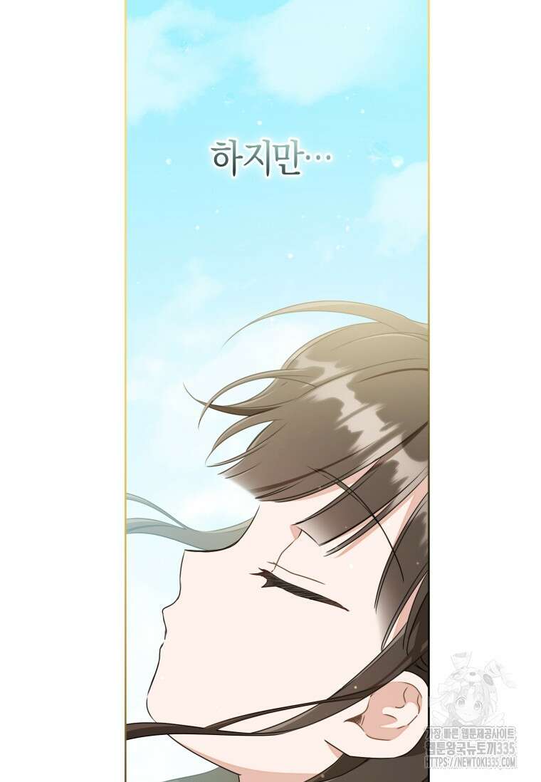 무림세가 천대받는 손녀 딸이 되었다 56화 16