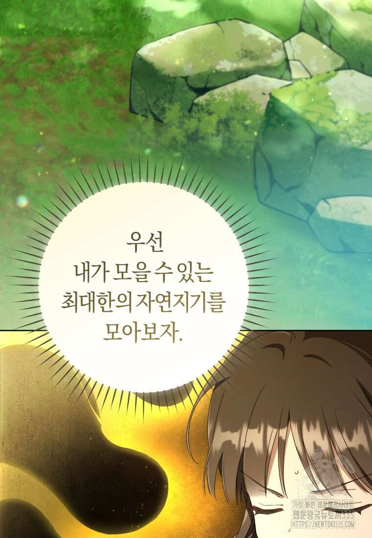 무림세가 천대받는 손녀 딸이 되었다 56화 24