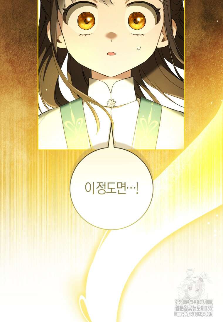 무림세가 천대받는 손녀 딸이 되었다 56화 29