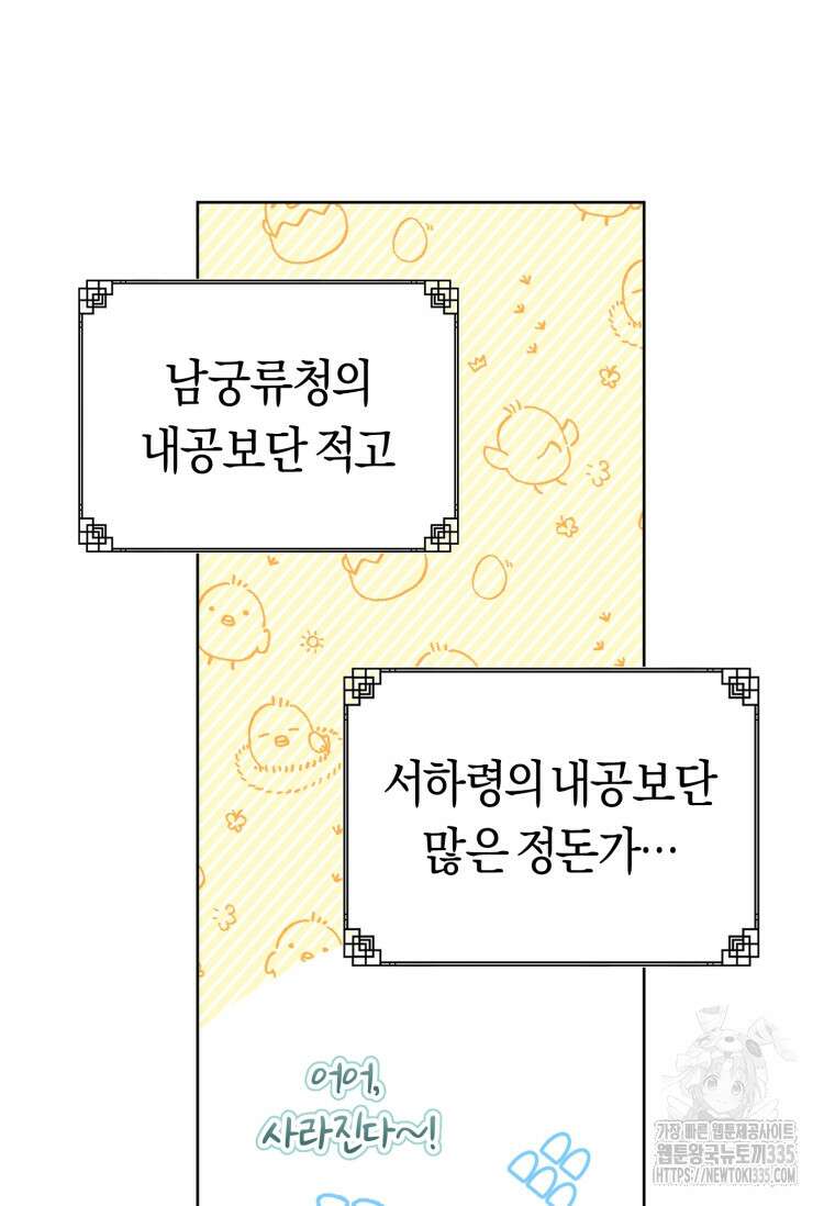 무림세가 천대받는 손녀 딸이 되었다 56화 32