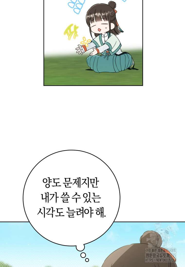 무림세가 천대받는 손녀 딸이 되었다 56화 33