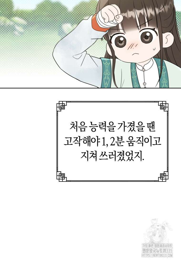 무림세가 천대받는 손녀 딸이 되었다 56화 34