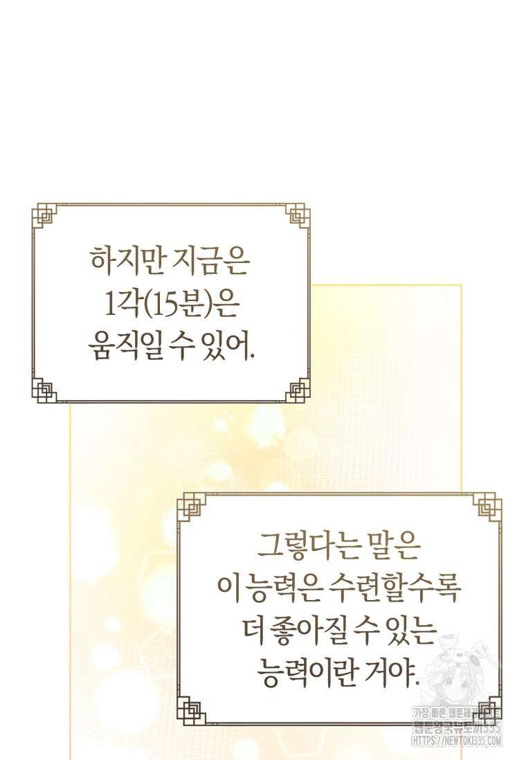 무림세가 천대받는 손녀 딸이 되었다 56화 35