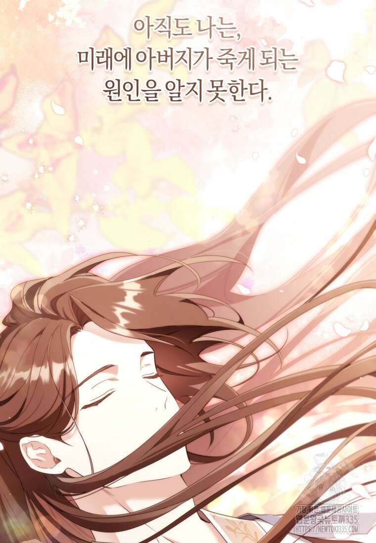 무림세가 천대받는 손녀 딸이 되었다 56화 37