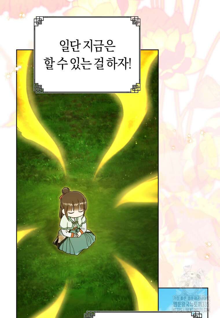 무림세가 천대받는 손녀 딸이 되었다 56화 39