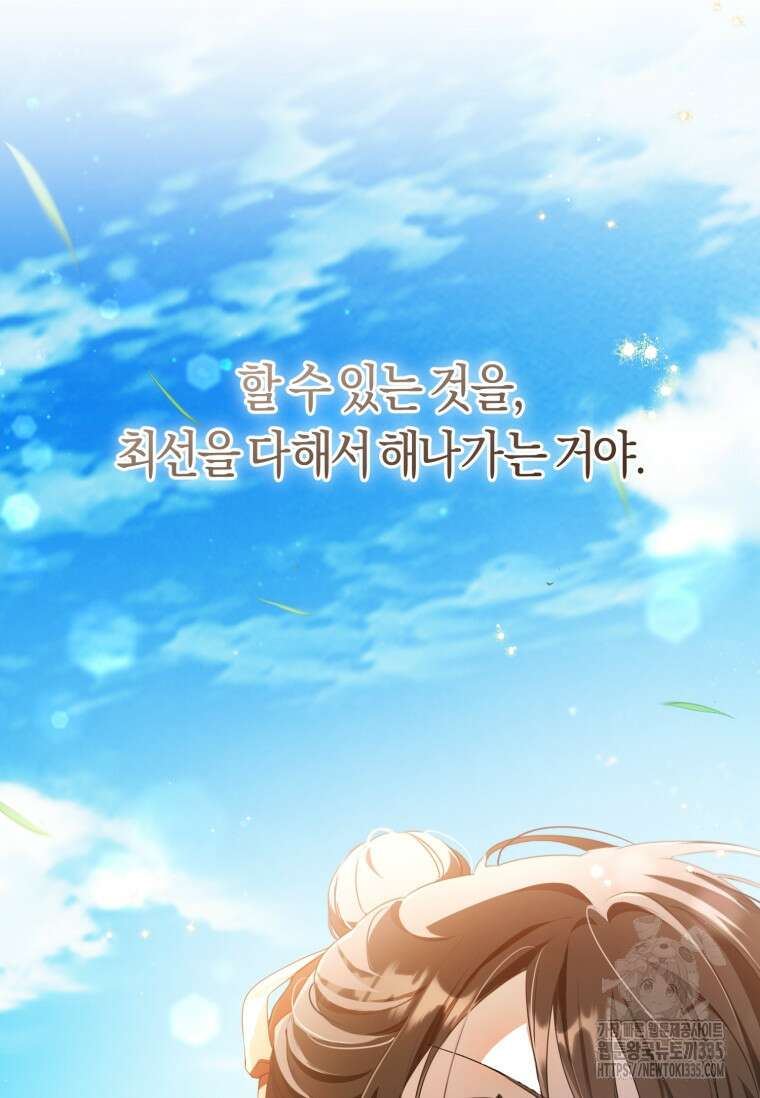 무림세가 천대받는 손녀 딸이 되었다 56화 41