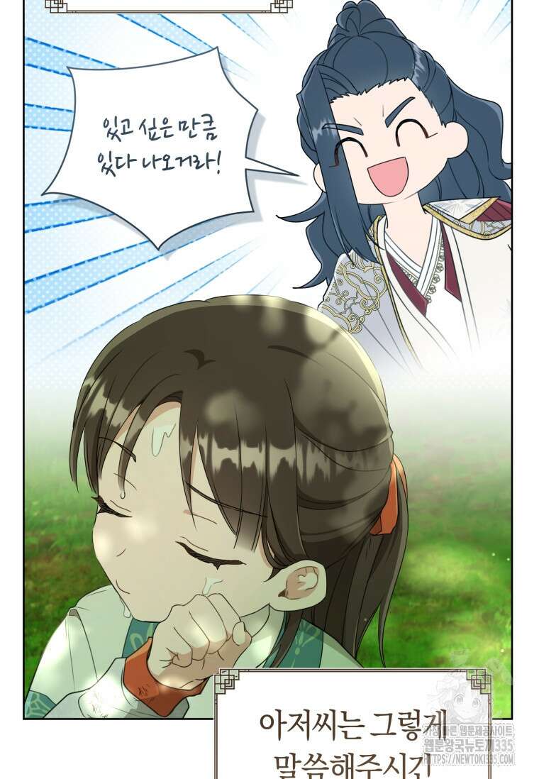 무림세가 천대받는 손녀 딸이 되었다 56화 46