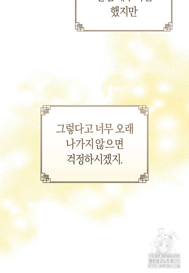 무림세가 천대받는 손녀 딸이 되었다 56화 47
