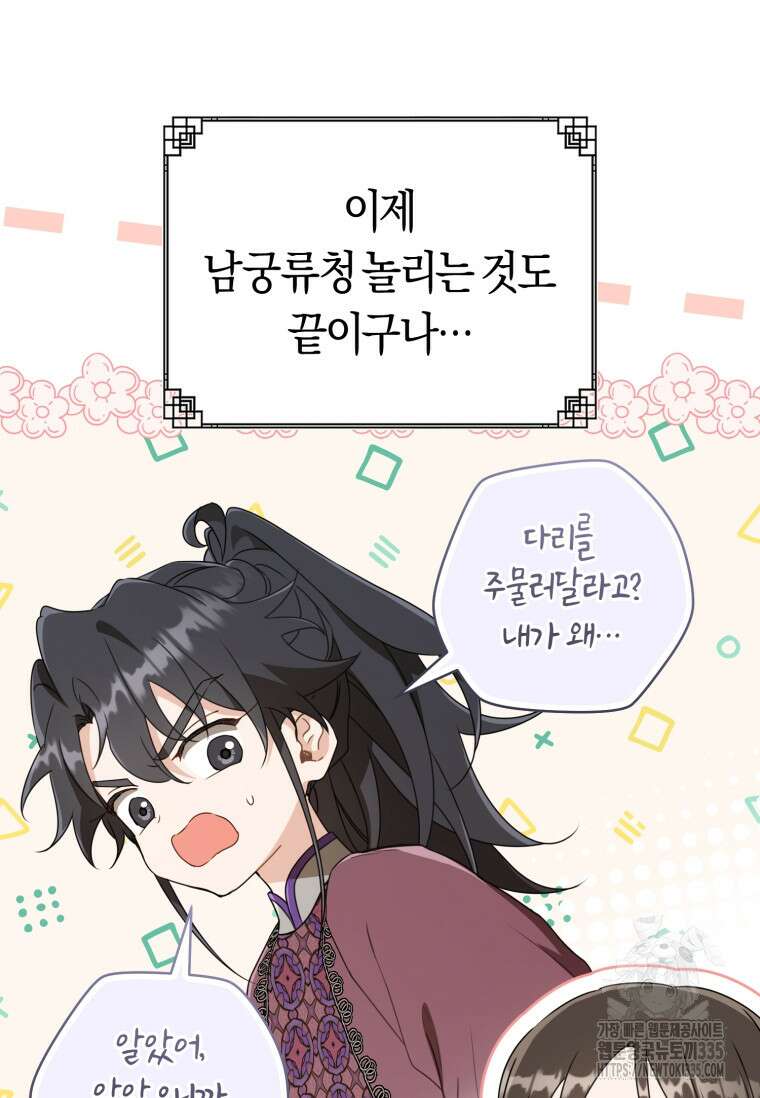 무림세가 천대받는 손녀 딸이 되었다 56화 50