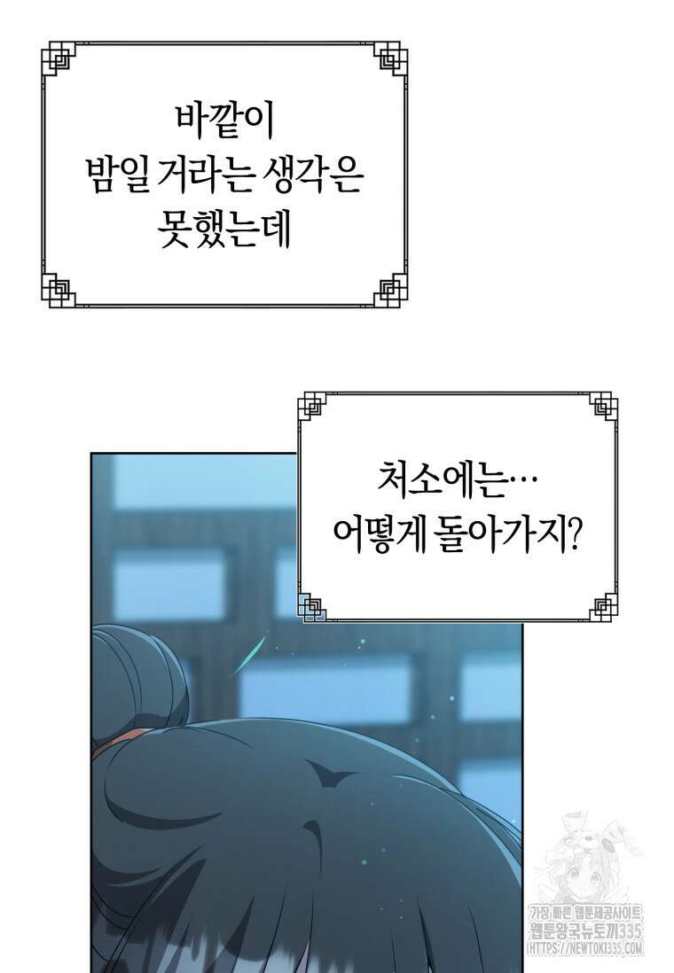 무림세가 천대받는 손녀 딸이 되었다 56화 55