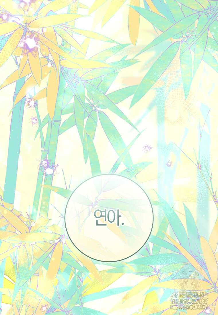 무림세가 천대받는 손녀 딸이 되었다 56화 66