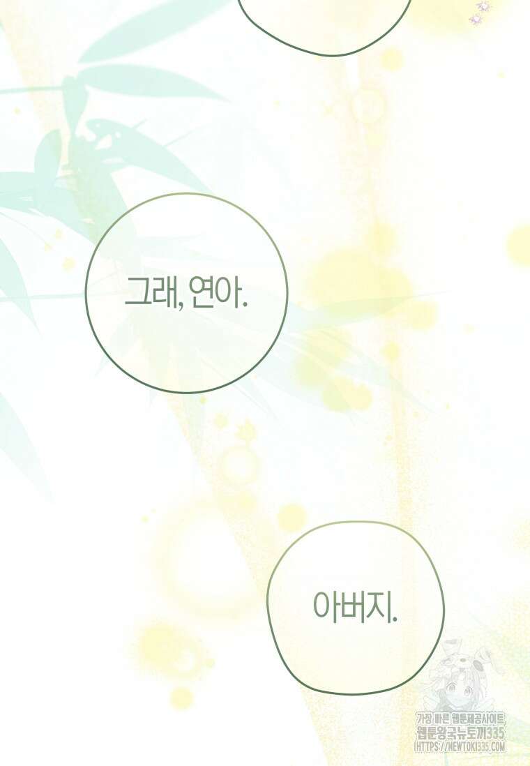 무림세가 천대받는 손녀 딸이 되었다 56화 69
