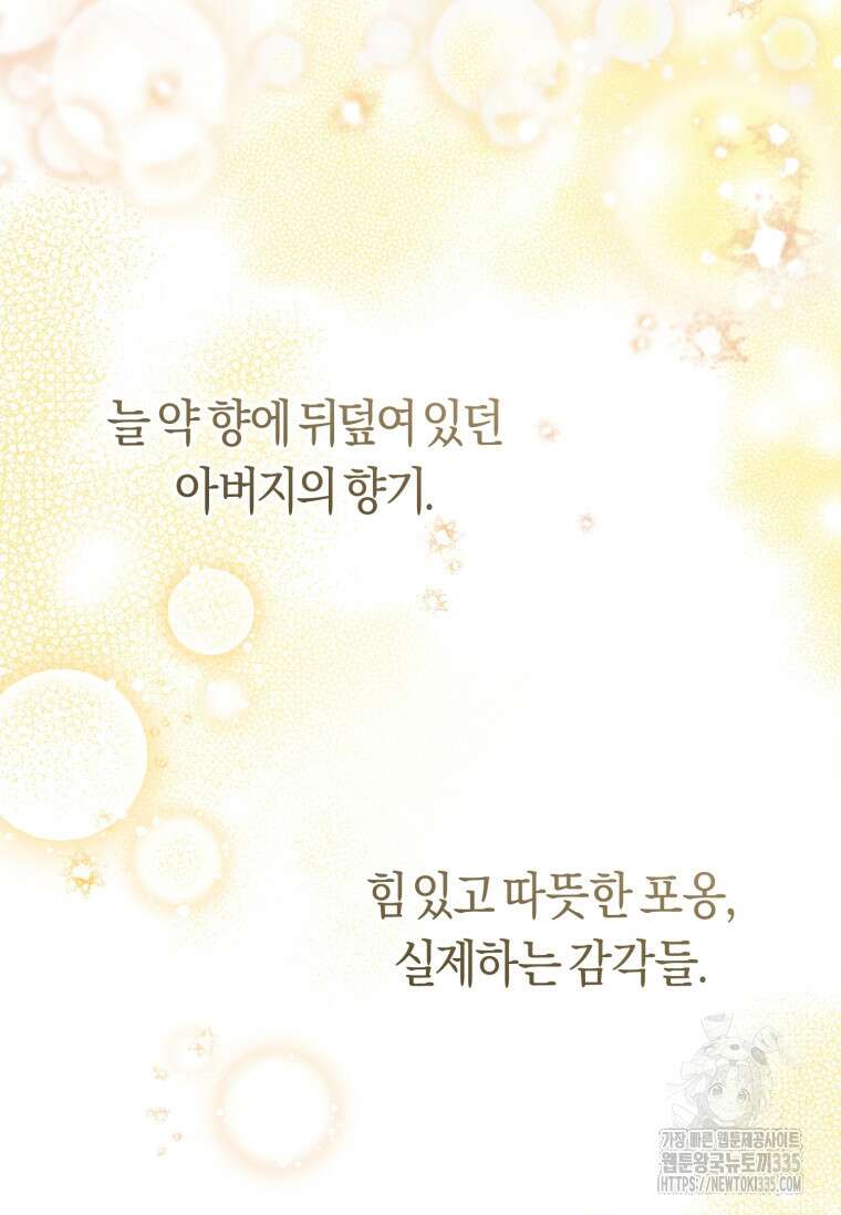 무림세가 천대받는 손녀 딸이 되었다 56화 73