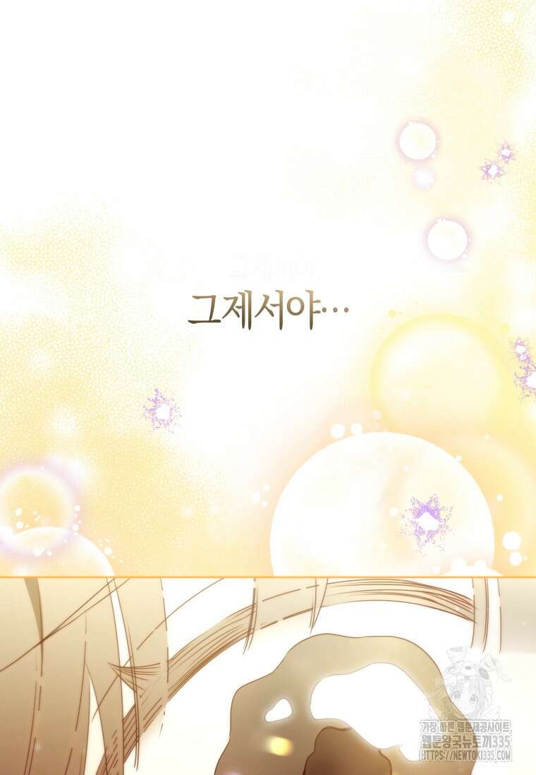 무림세가 천대받는 손녀 딸이 되었다 56화 74