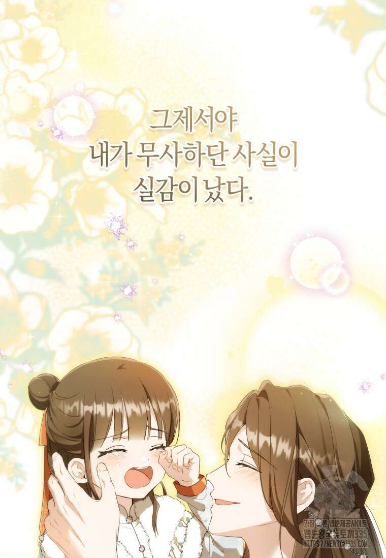 무림세가 천대받는 손녀 딸이 되었다 56화 76