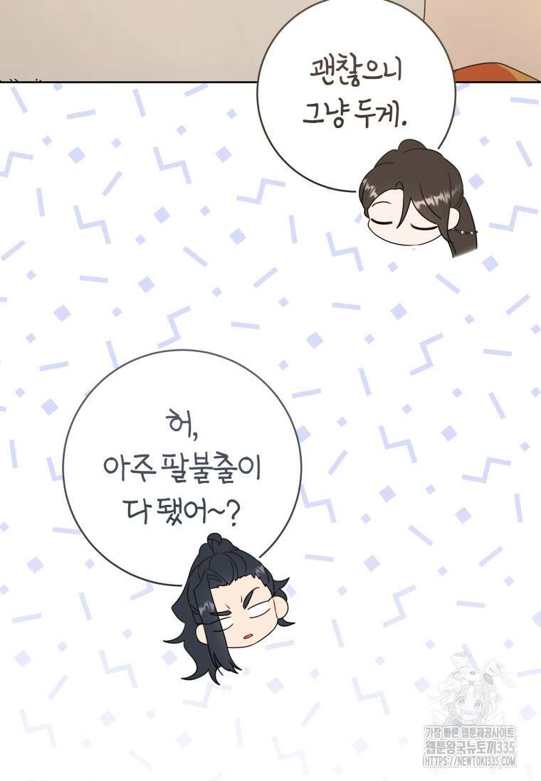 무림세가 천대받는 손녀 딸이 되었다 56화 84