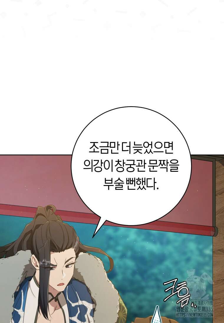 무림세가 천대받는 손녀 딸이 되었다 56화 85