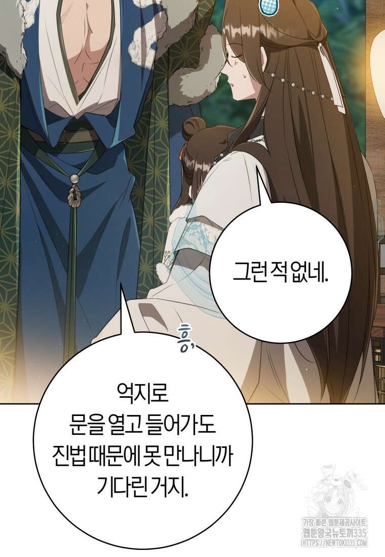 무림세가 천대받는 손녀 딸이 되었다 56화 86