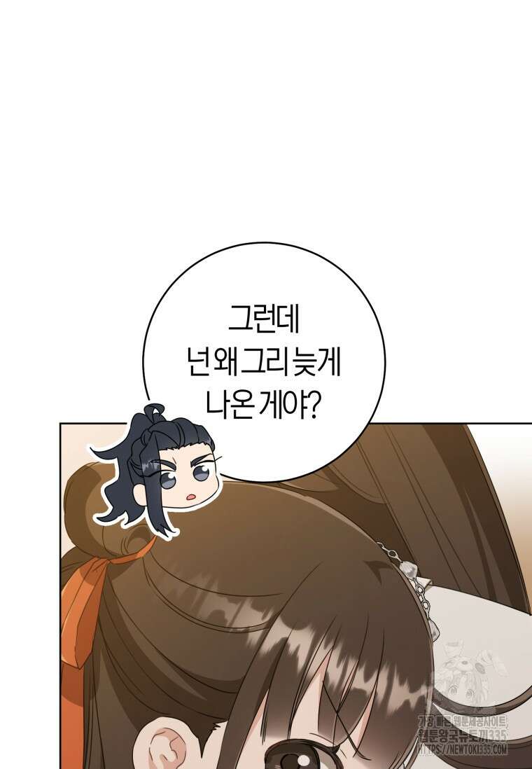 무림세가 천대받는 손녀 딸이 되었다 56화 87